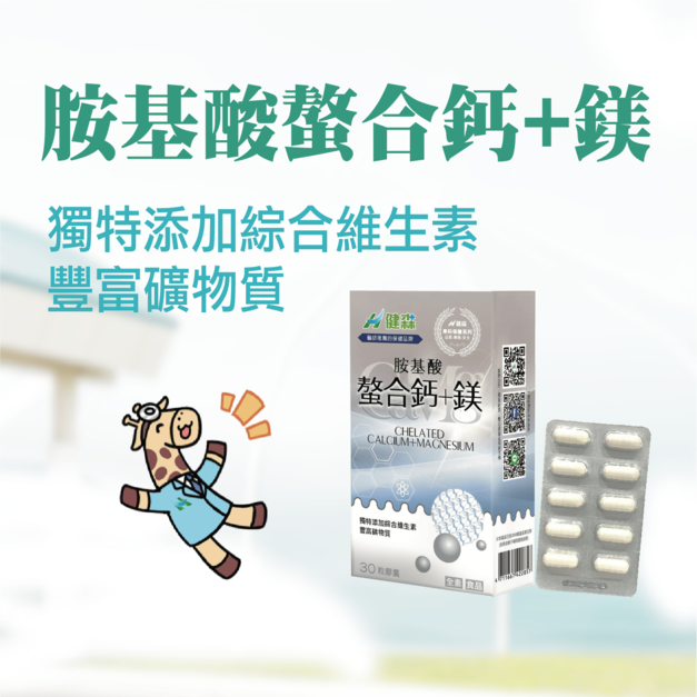 螯合鈣+鎂