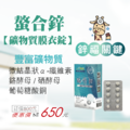 螯合鋅_1