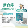 螯合鋅