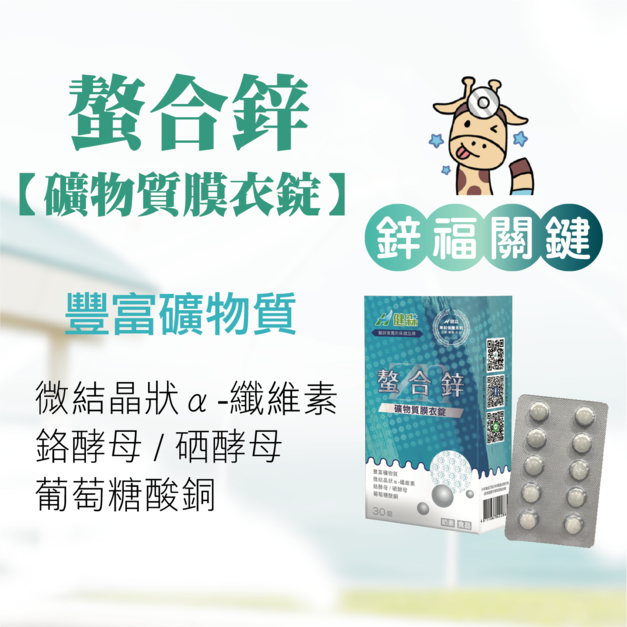 螯合鋅