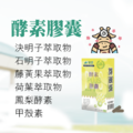 酵素膠囊PLUS