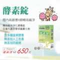 酵素錠_1