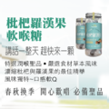 枇杷羅漢果軟喉糖