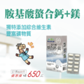螯合鈣+鎂_1