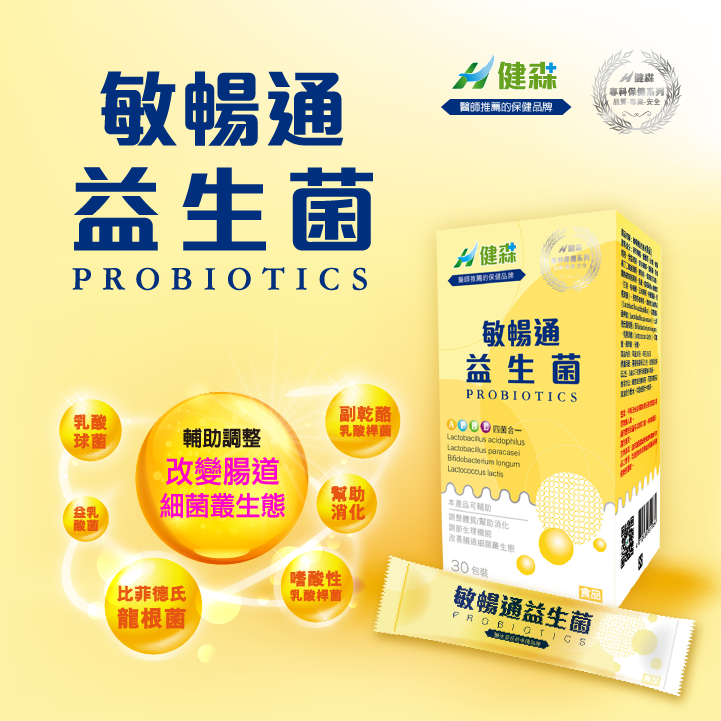 敏暢通益生菌 (食品)30入