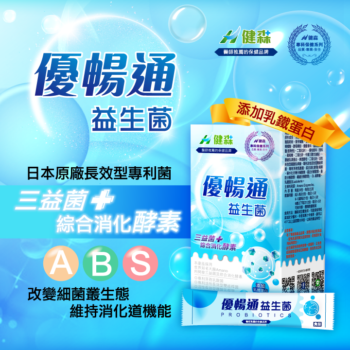 優暢通益生菌(食品)30入