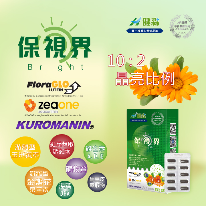 保視界(食品)30入