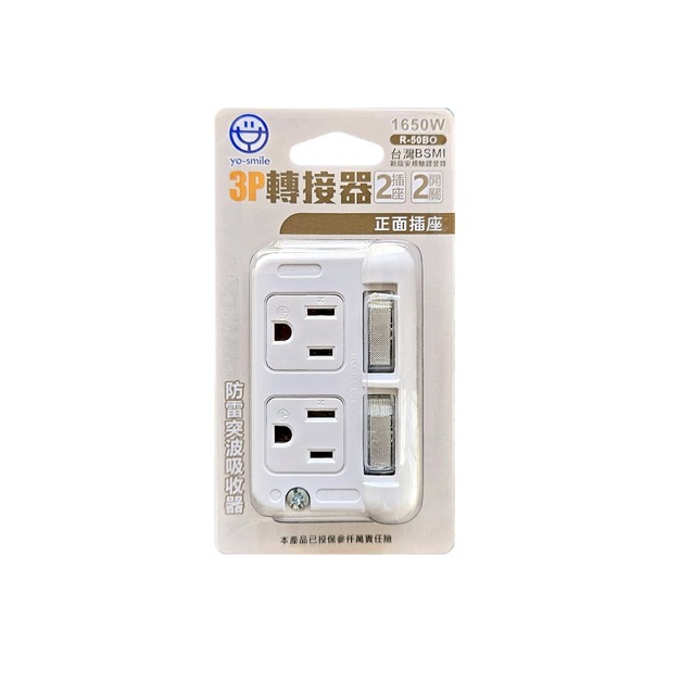 【R-50BO】3P轉接器(2插2開)