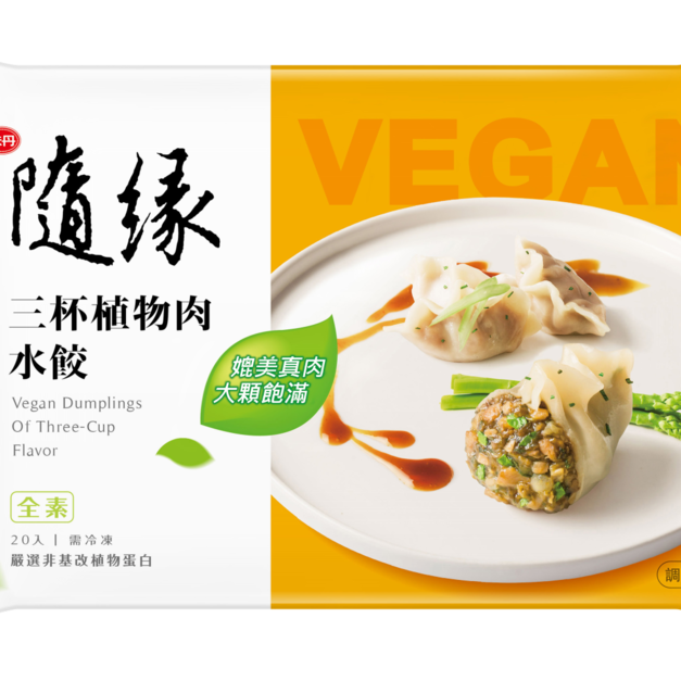 隨緣三杯植物肉水餃 (嚐鮮價)