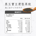 黑五寶豆漿堅果飲_3