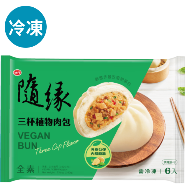 隨緣三杯植物肉包/袋