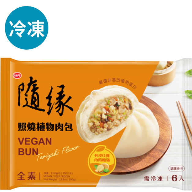 隨緣照燒植物肉包/袋