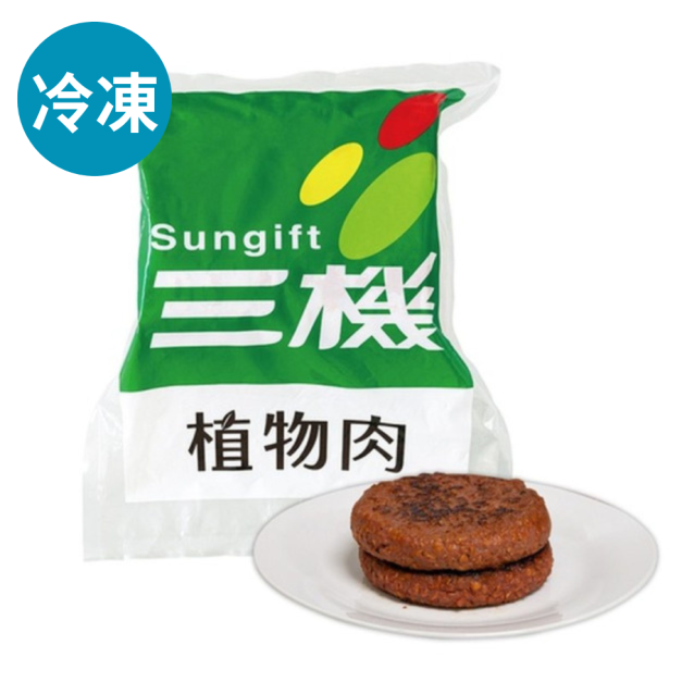 三機植物肉堡排113gx20片/ 袋