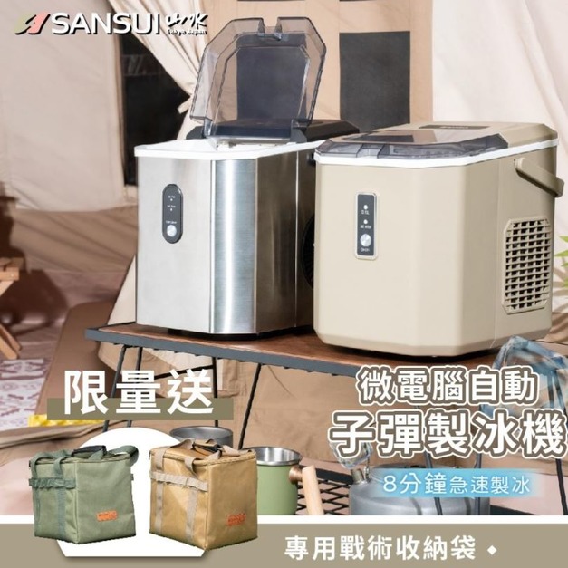 山水 微電腦自動子彈製冰機 快速製冰 製冰機