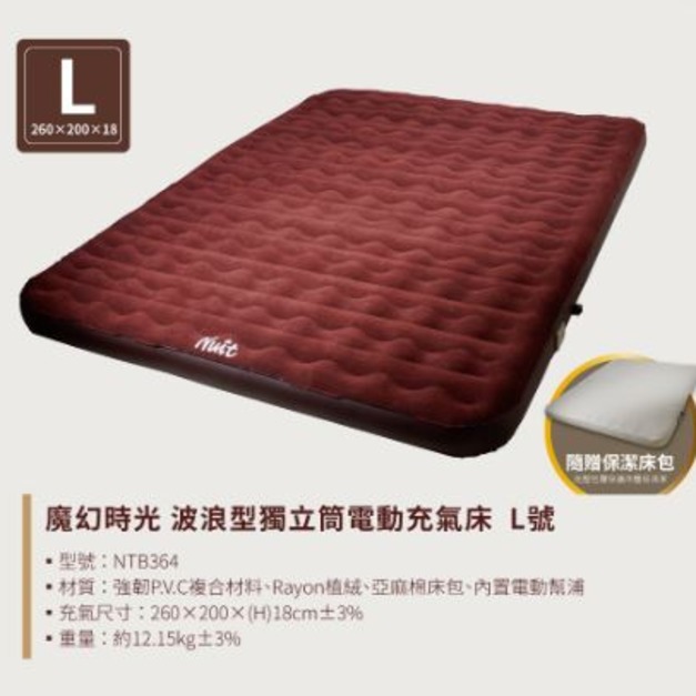 NTB364 NTB368魔幻時光 波浪型獨立筒電動充氣床 露營充氣床墊 電動充氣床墊 內建電動幫浦 USB幫浦