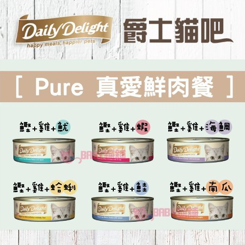 爵士貓吧 真愛鮮肉餐