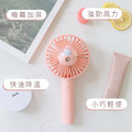 多功能手持噴霧風扇(F8)_2