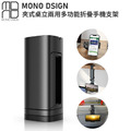 MONO DSIGN夾式桌立兩用多功能折疊手機支架_6