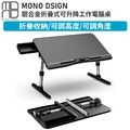 MONO DSIGN折疊式可升降工作電腦桌_2