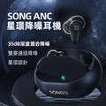 SONGX ANC星環降噪真無線耳機(SX12)_5