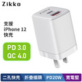Zikko PD3.0 20W 智能充電器(C-20W2)_4
