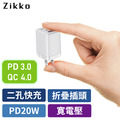 Zikko PD3.0 20W 智能充電器(C-20W2)_2
