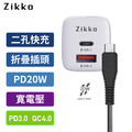 Zikko PD3.0 20W 智能充電器(C-20W2)_3