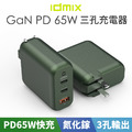 idmix 氮化鎵 PD65W 智能充電器 (綠色)_1