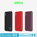 idmix PD3.0 行動電源(P10S)_1
