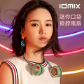 idmix Q40-F3 迷你口袋掛脖風扇