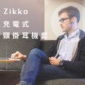 Zikko AirPods專用充電式頸掛耳機套_1