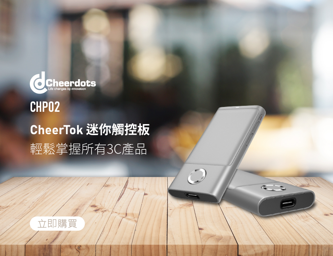 CheerDots CheerTok 全能智慧口袋迷你觸控板