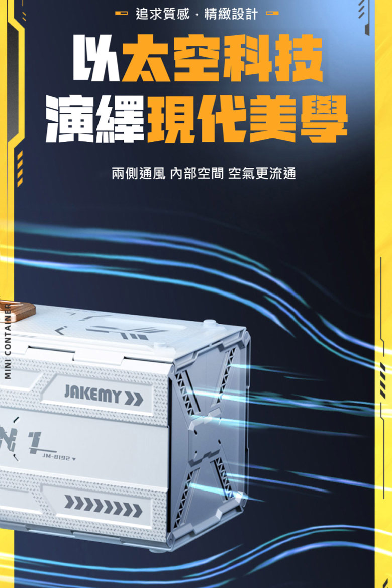 JAKEMY JM-8192 太空飛船180合1多功能工具集結箱(非電動版) | 【 i3嘻】