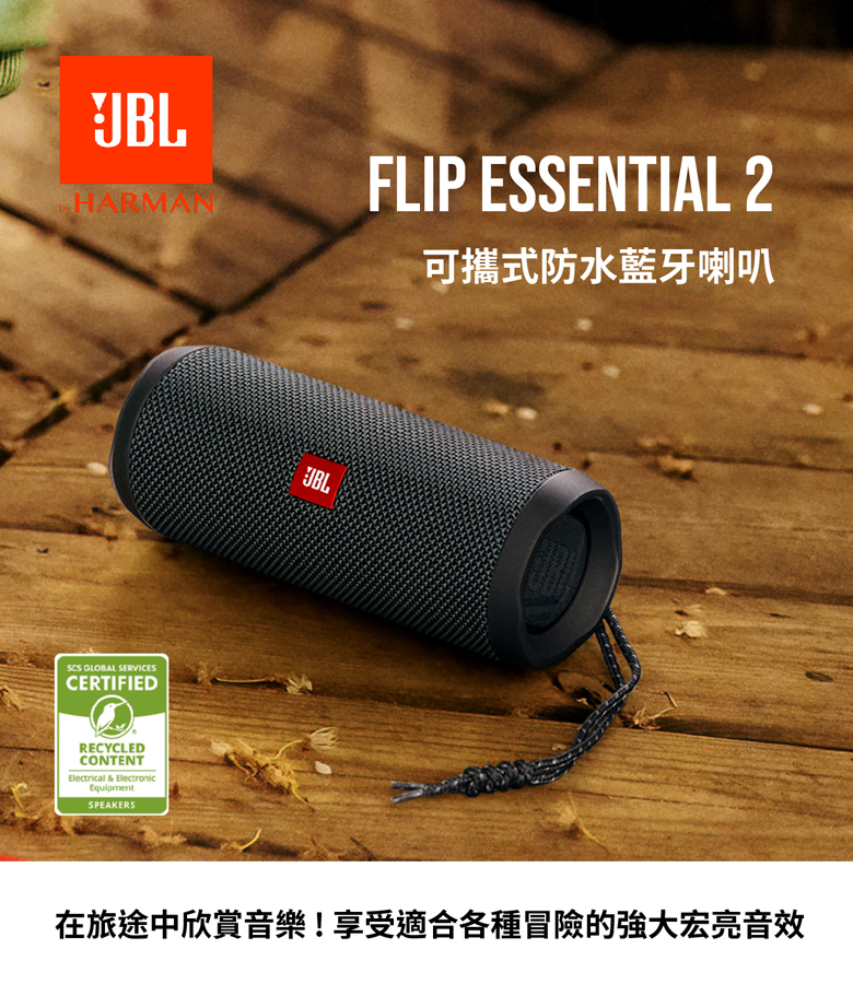 JBL Flip Essential 2 可攜式防水藍牙喇叭| 【 i3嘻】