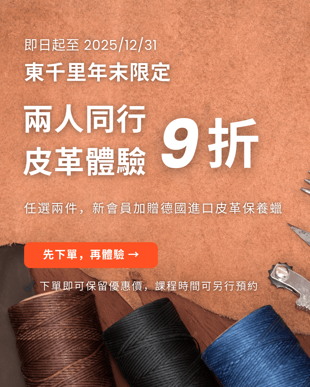 台北皮革課程與皮革體驗教學，東千里革製間手作皮革零錢包與皮件作品展示（手機版主視覺）