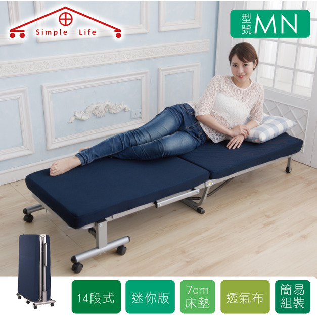 《Simple Life》迷你型14段折疊床-MN