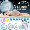 《Simple Life》3D空氣水洗床墊(米白色)