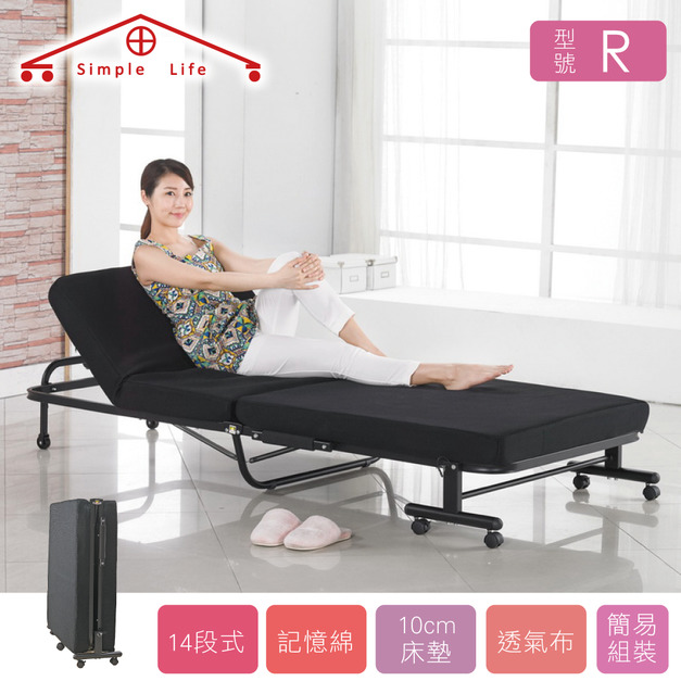 《Simple Life》超值14段簡易組裝折疊床- R