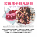 玫瑰馬卡龍風味茶_1