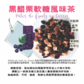 黑醋栗軟糖風味茶_1