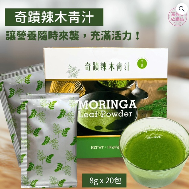 奇蹟辣木青汁 (20包)