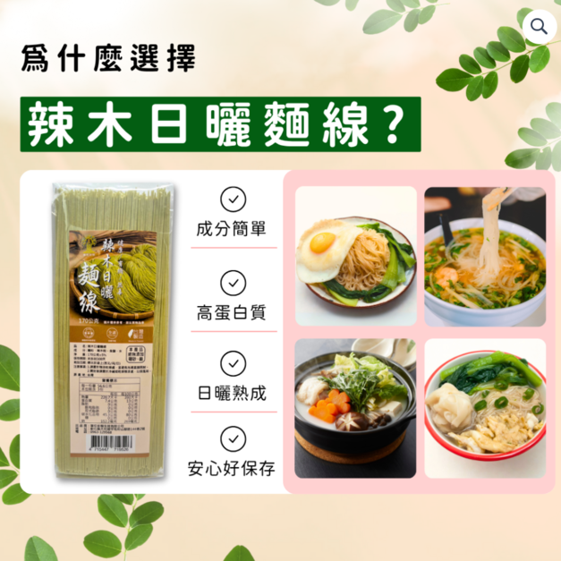 辣木日曬麵線(4包入)