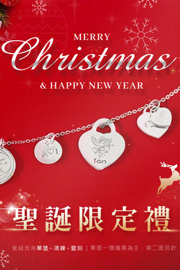 聖誕限定｜送禮刻製項鍊三件組只要$2688
