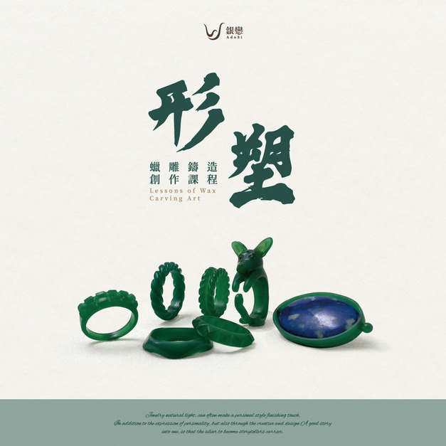 課程｜蠟雕基礎班/進階班