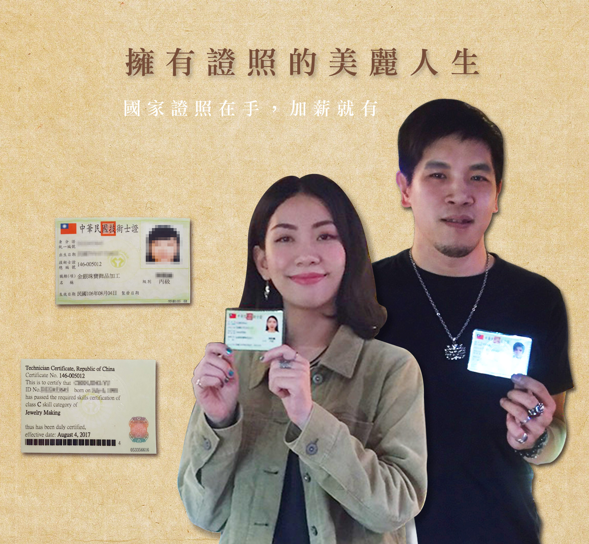 課程｜國家金工乙級、丙級證照班| AdoSi銀戀