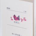 LOVE日曆卡片_3