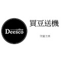 德果咖啡-買豆送機2500+500 (40)