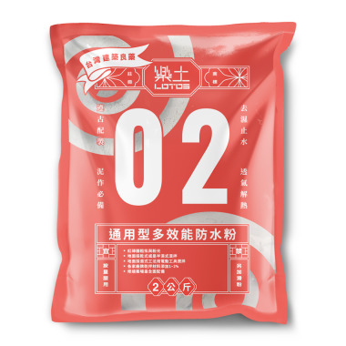 樂土通用型防水粉