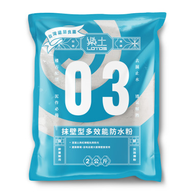樂土抹壁型防水粉