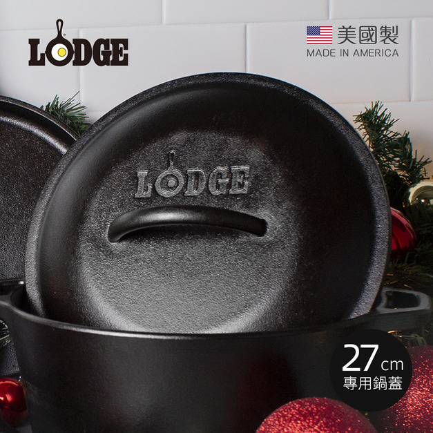 美國製圓形鑄鐵煎鍋27cm專用鍋蓋 (適用型號L8SK3/L8GP3煎鍋)